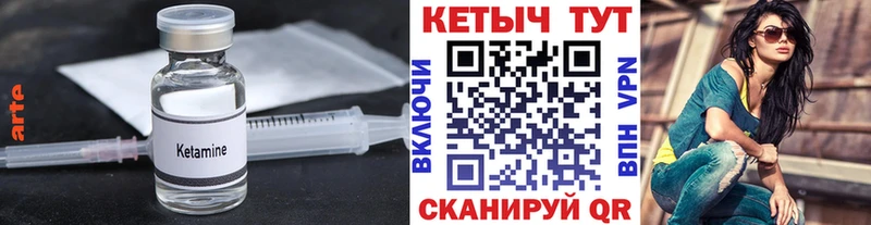 КЕТАМИН VHQ  купить закладку  Сланцы 